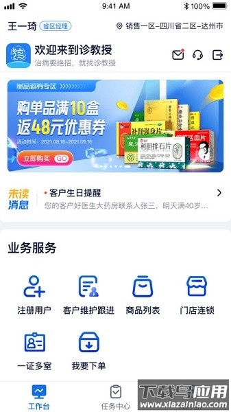 诊教授业务端软件最新版截图2