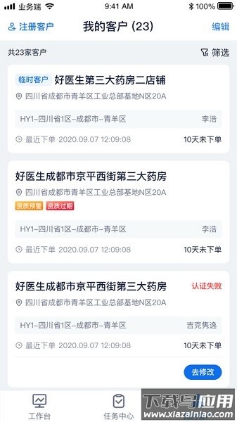 诊教授业务端软件最新版截图3