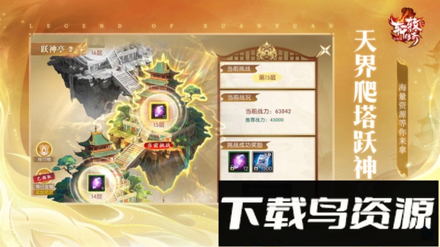 轩辕传奇最新版截图2