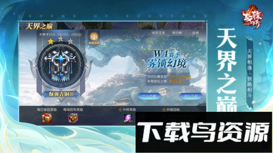 轩辕传奇最新版截图3