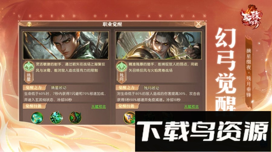 轩辕传奇最新版截图5