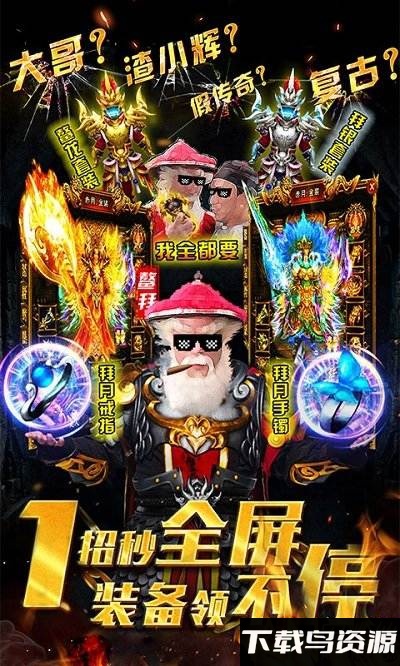 鳌拜传奇bt版最新版截图2