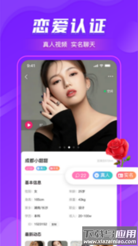 爱遇交友app最新版截图2