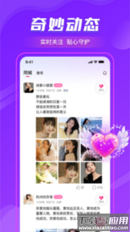 爱遇交友app最新版截图3