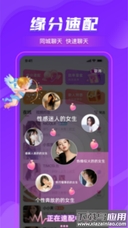 爱遇交友app最新版截图4