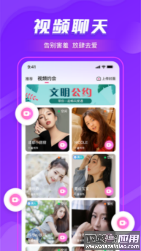 爱遇交友app最新版截图5