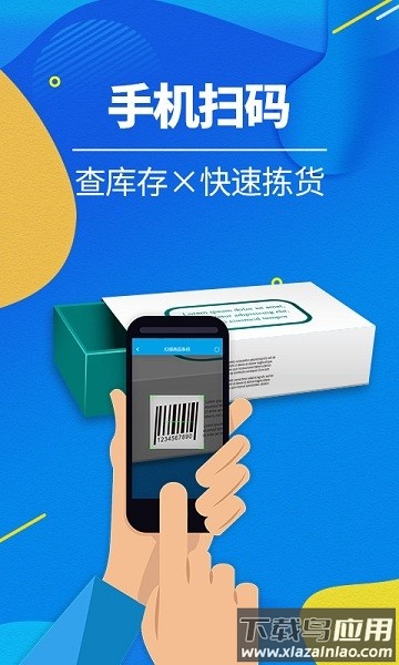 智能云进销存软件最新版截图1