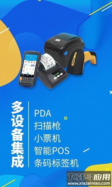 智能云进销存软件最新版截图3