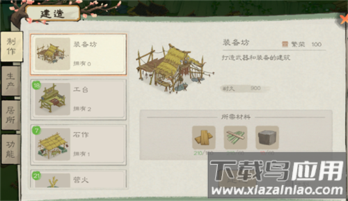 桃源记2内置折相思菜单版