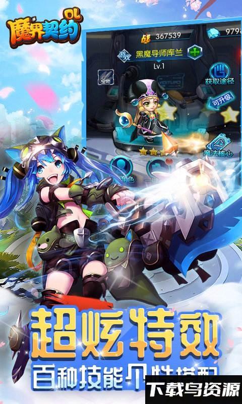 百度魔界契约ol手游下载