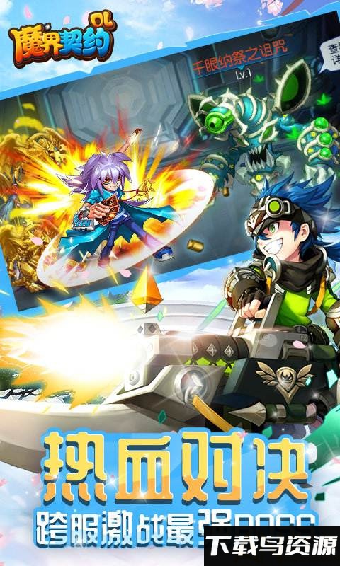 魔界契约ol百度版最新版截图3