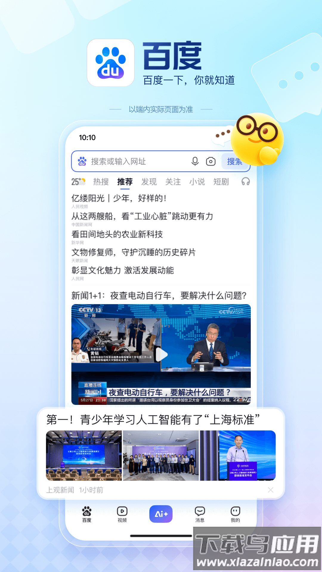 百度app下载安装官方免费版截图1