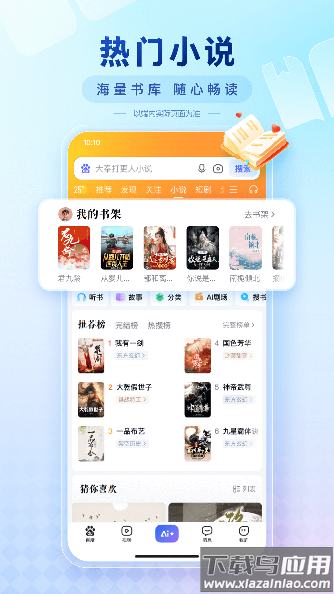 百度app下载安装官方免费版截图2