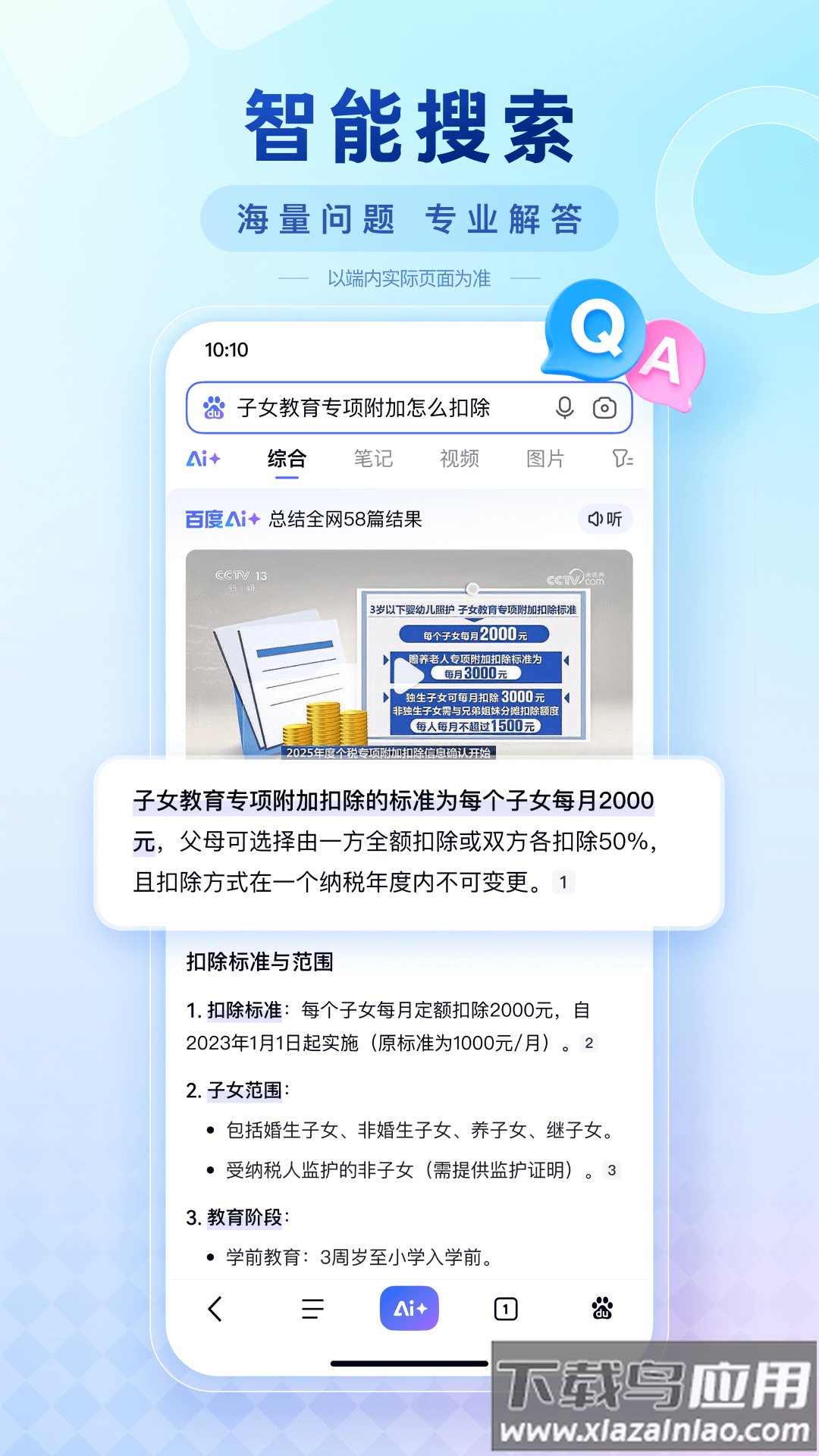 百度app下载安装官方免费版截图3