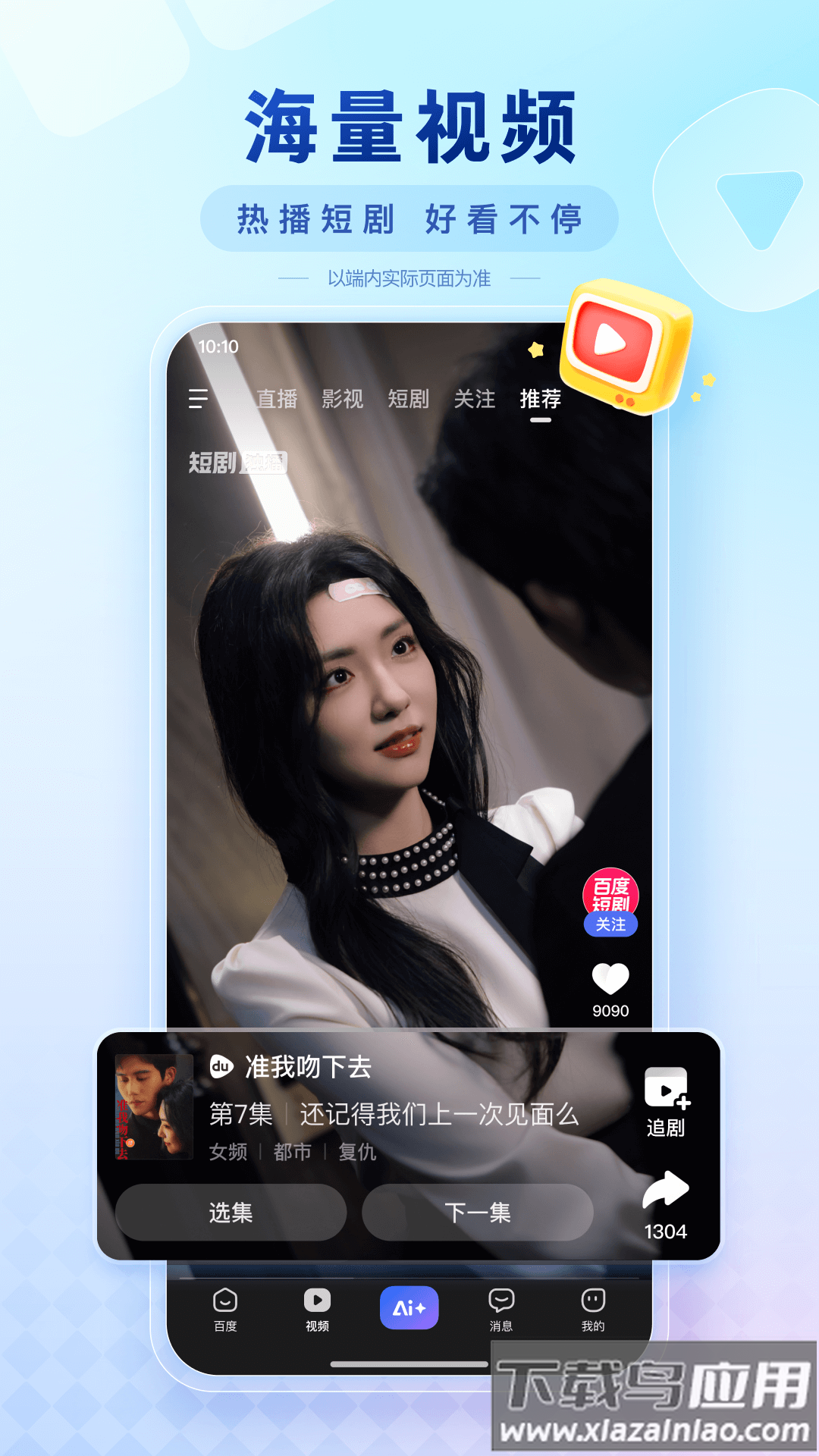 百度app下载安装官方免费版截图4