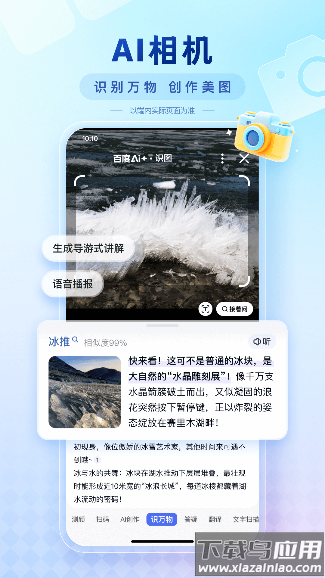 百度app下载安装官方免费版截图5
