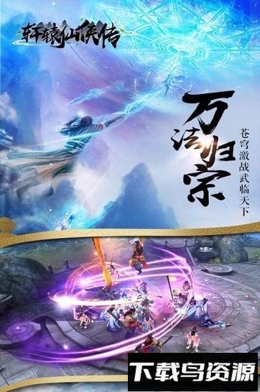 轩辕仙侠传单职业游戏下载