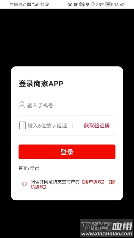 纺支宝商家APP下载