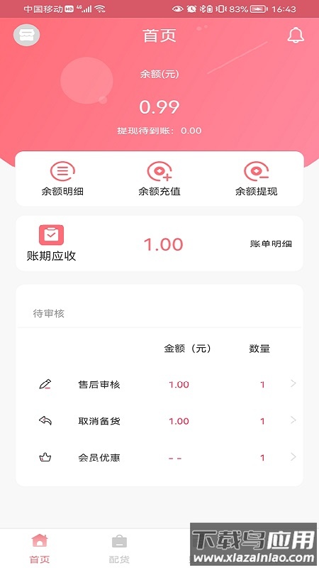 纺支宝商家APP下载最新版截图2
