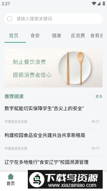 食育中国APP官方手机版最新版截图1
