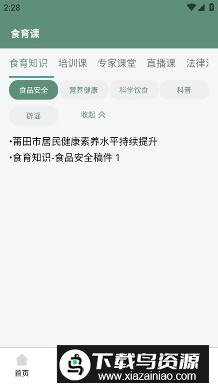 食育中国APP官方手机版最新版截图3