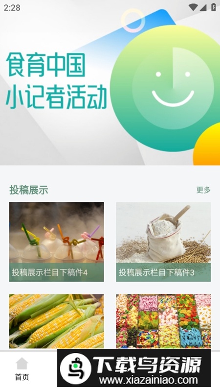 食育中国APP官方手机版最新版截图4