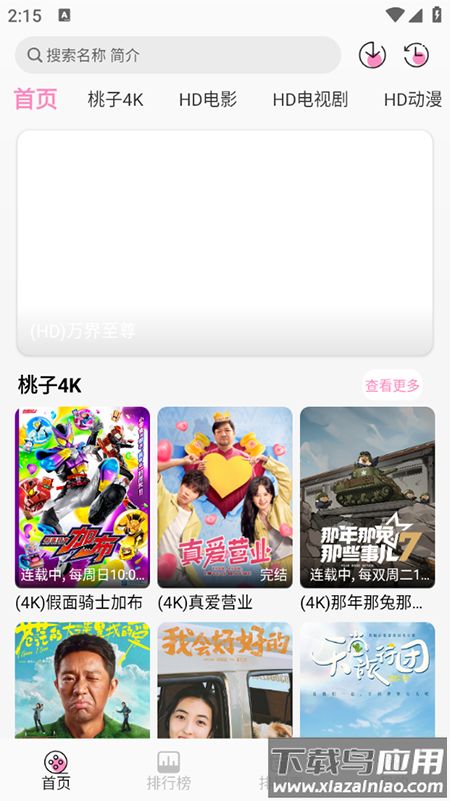 桃子影视免费追剧app