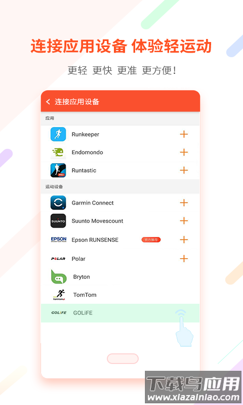 郁金香运动app截图2