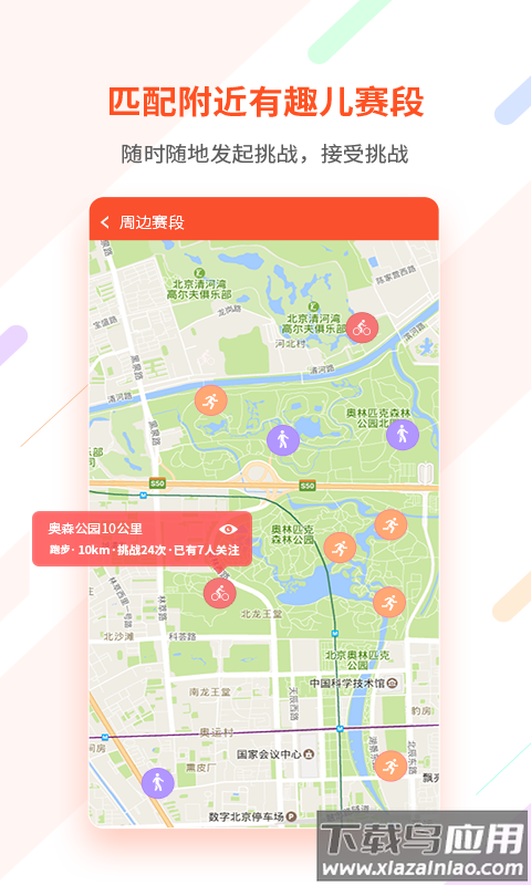 郁金香运动app截图3