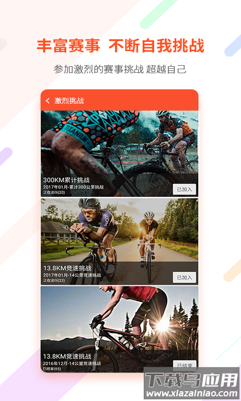 郁金香运动app截图4