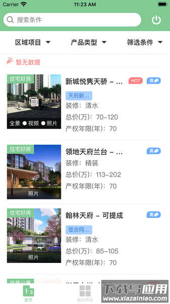 大唐房屋oa最新版下载