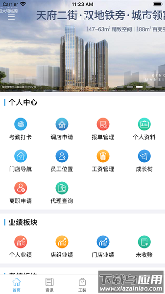 大唐房屋oaapp最新版截图1