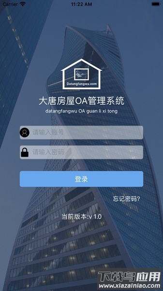 大唐房屋oaapp最新版截图3