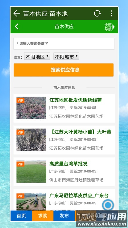 苗木地app最新版截图1