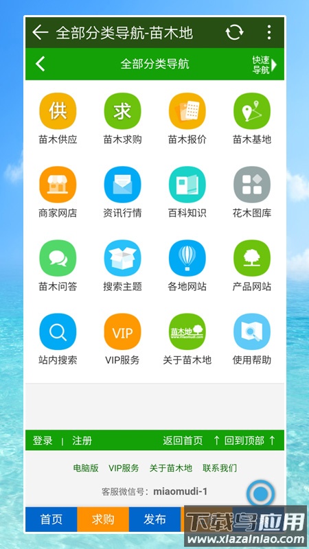 苗木地app最新版截图3