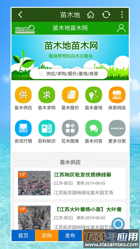 苗木地app最新版截图4