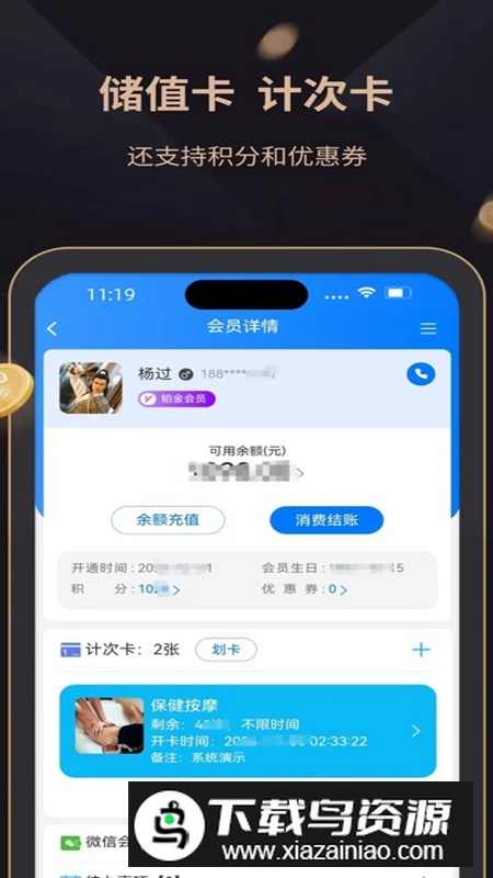 飞飞会员管理收银系统APP最新版最新版截图1