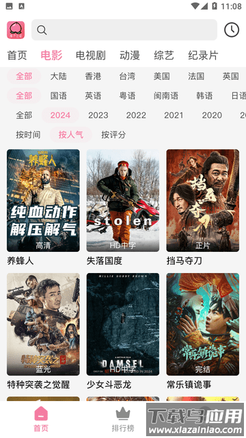 桃子影视app最新版截图1