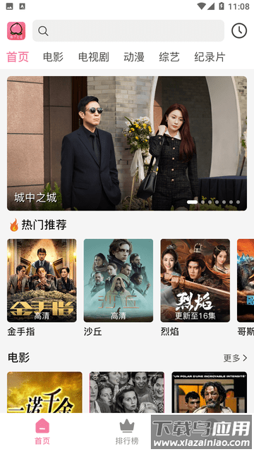 桃子影视app最新版截图2