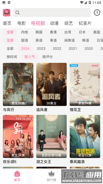 桃子影视app最新版截图3