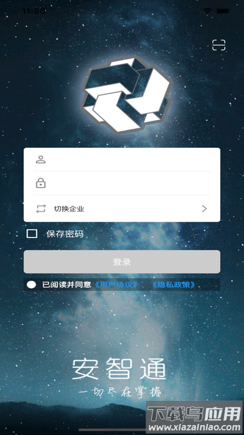 安智通app下载安卓版