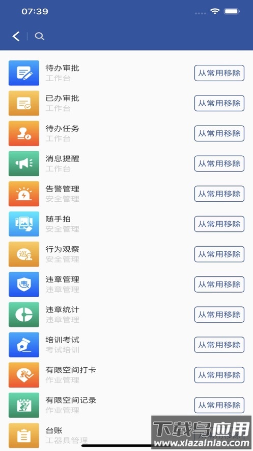 安智通app下载安卓版最新版截图4