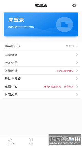 桂建通最新版截图2
