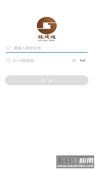 桂建通最新版截图3