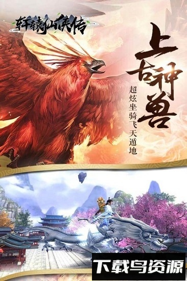 轩辕仙侠传最新版截图4