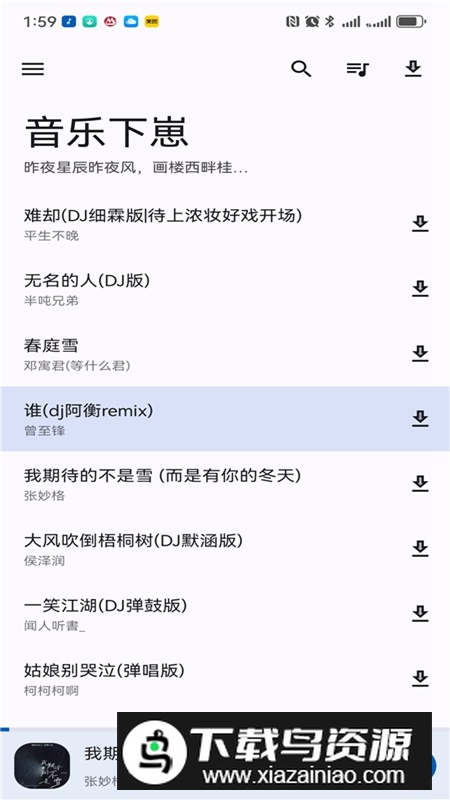 音乐下崽音乐播放器最新版最新版截图1