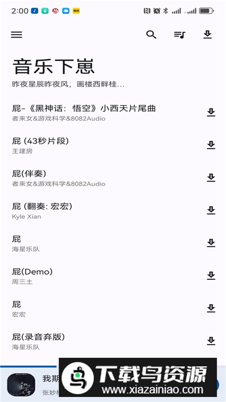 音乐下崽音乐播放器最新版最新版截图3