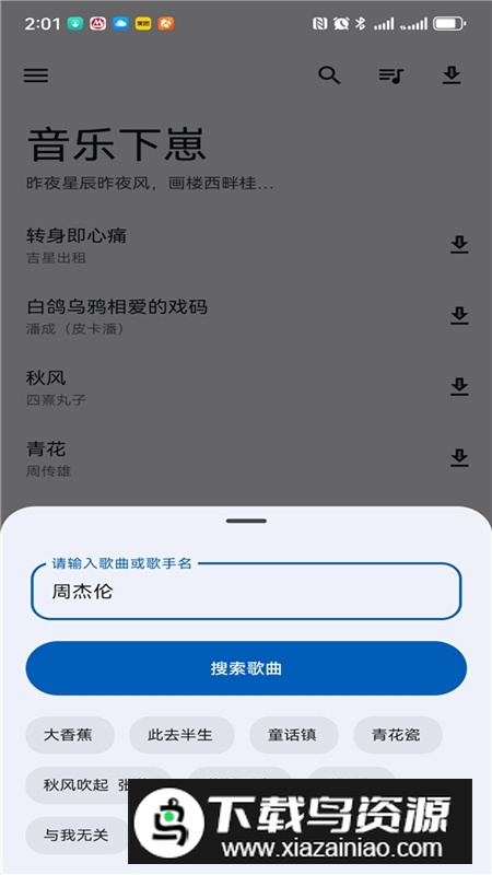 音乐下崽音乐播放器最新版最新版截图4