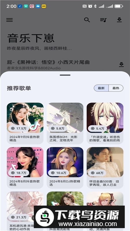 音乐下崽音乐播放器最新版最新版截图6