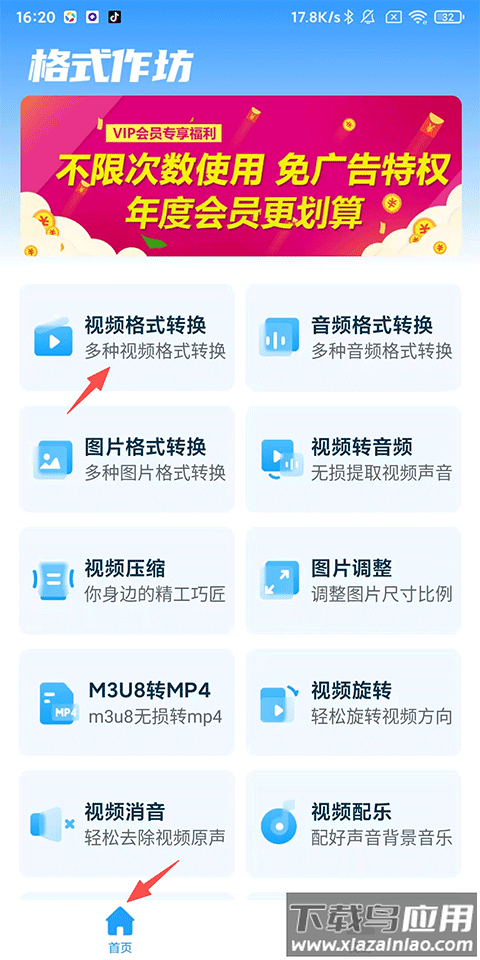 格式作坊app官方版